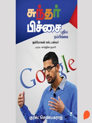 cover image of Sundar Pichai